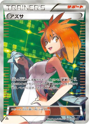 Brigette 064/059 [XY8Bb Blue Shock] 1st Edition Holofoil (Japanese)