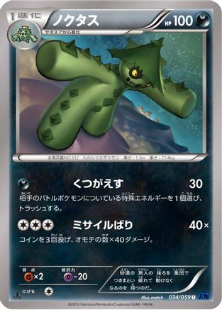 Cacturne 034/059 [XY8Bb Blue Shock] 1st Edition (Japanese)