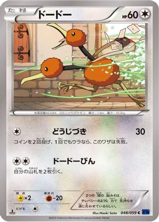 Doduo 048/059 [XY8Bb Blue Shock] 1st Edition (Japanese)