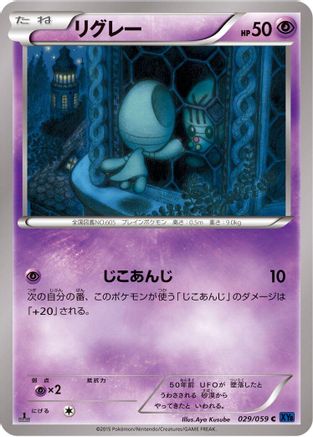 Elgyem 029/059 [XY8Bb Blue Shock] Unlimited (Japanese)