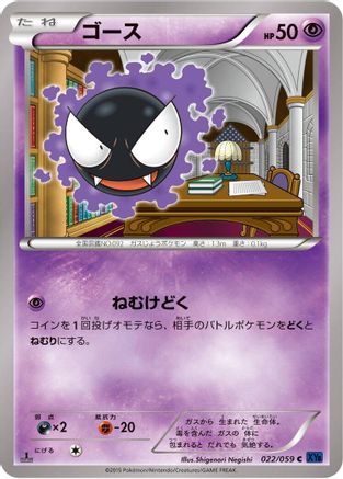Gastly 022/059 [XY8Bb Blue Shock] 1st Edition (Japanese)