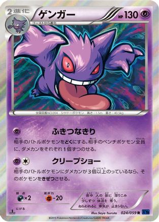 Gengar 024/059 [XY8Bb Blue Shock] Unlimited Holofoil (Japanese)