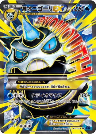 Glalie 061/059 [XY8Bb Blue Shock] Unlimited Holofoil (Japanese)