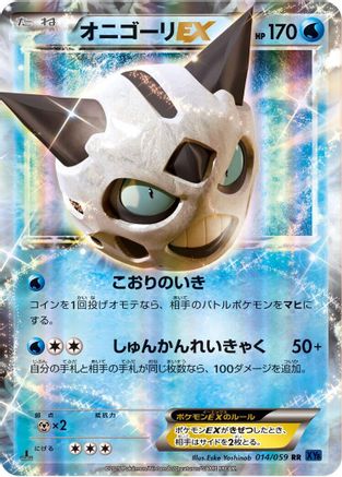 Glalie EX 014/059 [XY8Bb Blue Shock] 1st Edition Holofoil (Japanese)
