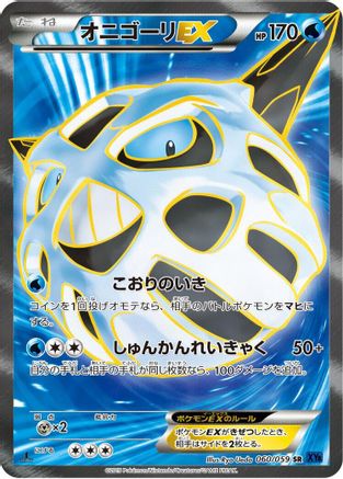 Glalie EX 060/059 [XY8Bb Blue Shock] 1st Edition Holofoil (Japanese)