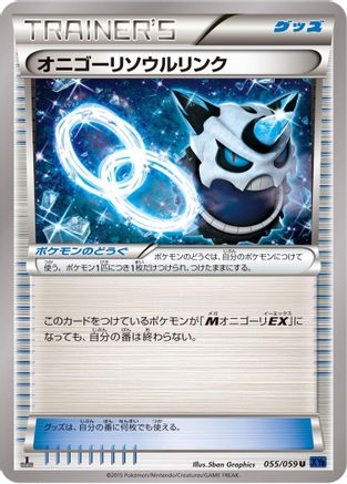 Glalie Spirit Link 055/059 [XY8Bb Blue Shock] Unlimited (Japanese)