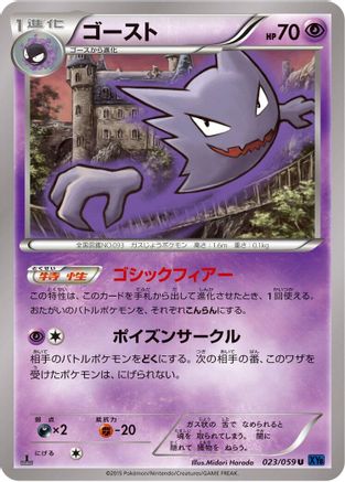 Haunter 023/059 [XY8Bb Blue Shock] 1st Edition (Japanese)