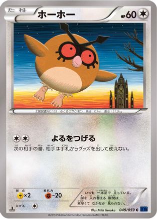 Hoothoot 049/059 [XY8Bb Blue Shock] 1st Edition (Japanese)