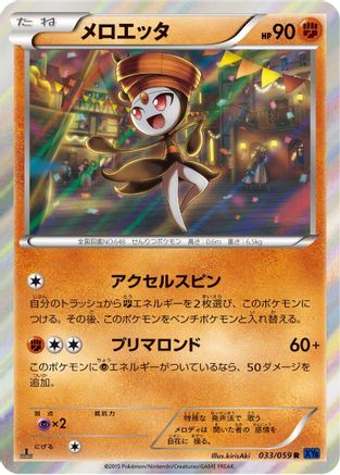 Meloetta 033/059 [XY8Bb Blue Shock] Unlimited Holofoil (Japanese)
