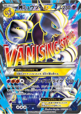 Mewtwo 063/059 [XY8Bb Blue Shock] 1st Edition Holofoil (Japanese)