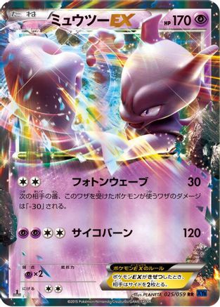Mewtwo EX 025/059 [XY8Bb Blue Shock] 1st Edition Holofoil (Japanese)
