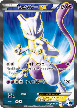 Mewtwo EX 062/059 [XY8Bb Blue Shock] Unlimited Holofoil (Japanese)