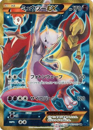 Mewtwo EX 065/059 [XY8Bb Blue Shock] 1st Edition Holofoil (Japanese)