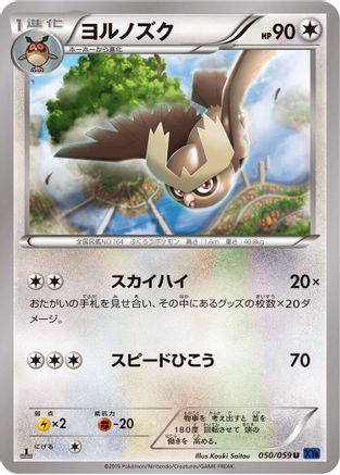 Noctowl 050/059 [XY8Bb Blue Shock] 1st Edition (Japanese)