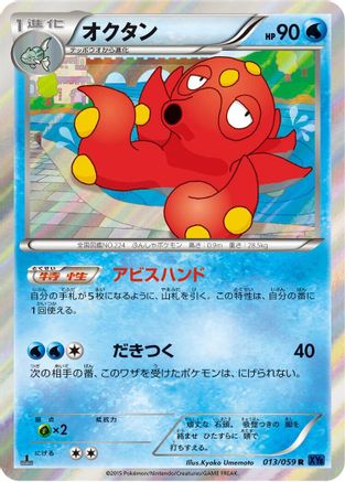 Octillery 013/059 [XY8Bb Blue Shock] 1st Edition Holofoil (Japanese)