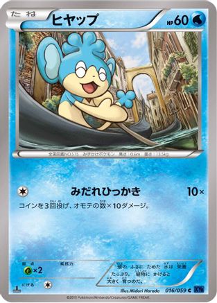 Panpour 016/059 [XY8Bb Blue Shock] 1st Edition (Japanese)