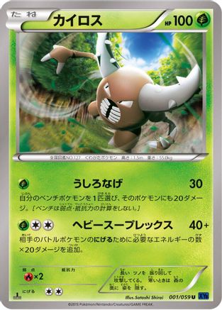Pinsir 001/059 [XY8Bb Blue Shock] 1st Edition (Japanese)