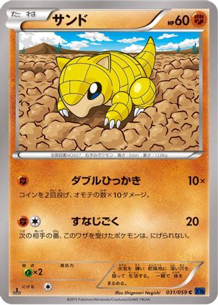 Sandshrew 031/059 [XY8Bb Blue Shock] 1st Edition (Japanese)