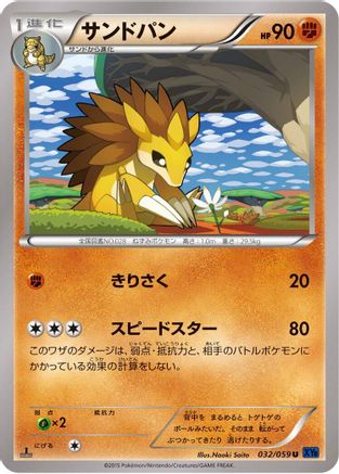 Sandslash 032/059 [XY8Bb Blue Shock] 1st Edition (Japanese)