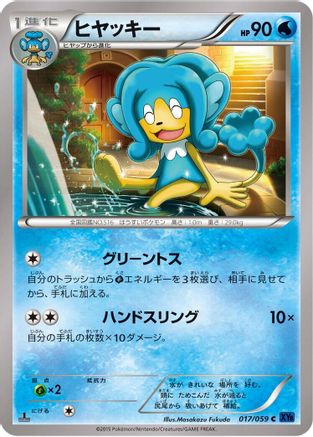 Simipour 017/059 [XY8Bb Blue Shock] 1st Edition (Japanese)