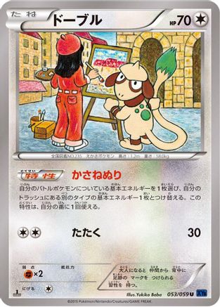 Smeargle 053/059 [XY8Bb Blue Shock] Unlimited (Japanese)