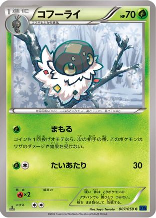 Spewpa 007/059 [XY8Bb Blue Shock] 1st Edition (Japanese)