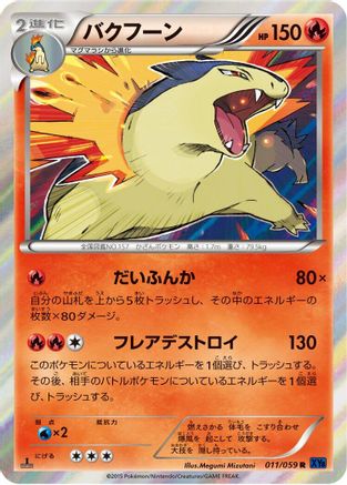 Typhlosion 011/059 [XY8Bb Blue Shock] Unlimited Holofoil (Japanese)