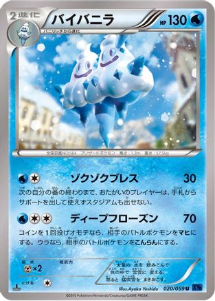 Vanilluxe 020/059 [XY8Bb Blue Shock] Unlimited (Japanese)