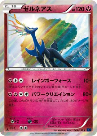 Xerneas 044/059 [XY8Bb Blue Shock] 1st Edition Holofoil (Japanese)