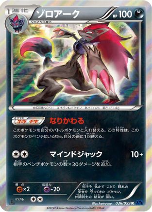 Zoroark 036/059 [XY8Bb Blue Shock] Unlimited Holofoil (Japanese)