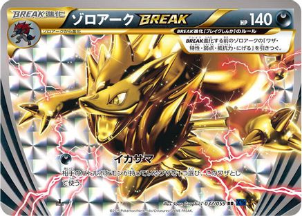 Zoroark BREAK 037/059 [XY8Bb Blue Shock] 1st Edition Holofoil (Japanese)