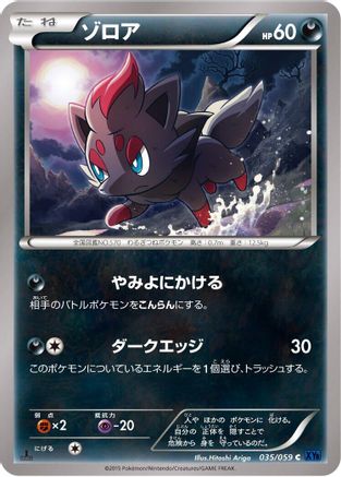 Zorua 035/059 [XY8Bb Blue Shock] Unlimited (Japanese)