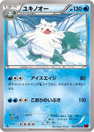 Abomasnow 022/059 [XY8Br Red Flash] Unlimited (Japanese)