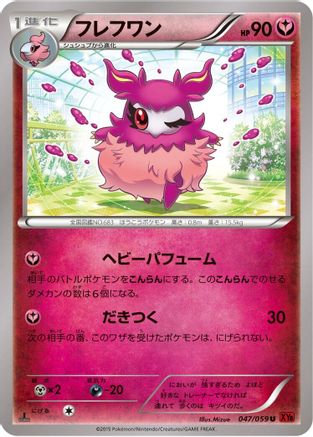 Aromatisse 047/059 [XY8Br Red Flash] Unlimited (Japanese)