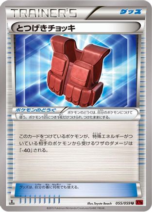 Assault Vest 055/059 [XY8Br Red Flash] 1st Edition (Japanese)