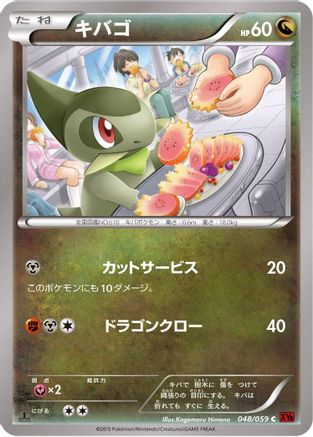 Axew 048/059 [XY8Br Red Flash] 1st Edition (Japanese)