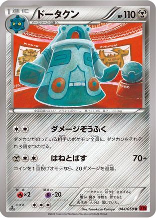 Bronzong 044/059 [XY8Br Red Flash] 1st Edition (Japanese)