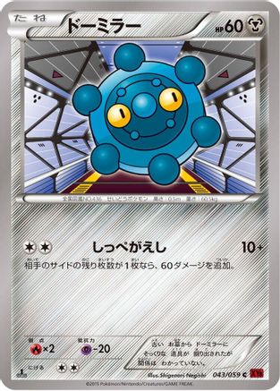 Bronzor 043/059 [XY8Br Red Flash] 1st Edition (Japanese)