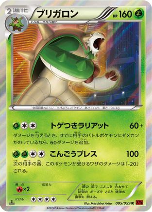 Chesnaught 005/059 [XY8Br Red Flash] 1st Edition Holofoil (Japanese)