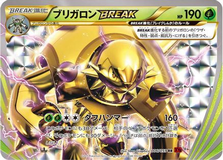 Chesnaught BREAK 006/059 [XY8Br Red Flash] 1st Edition Holofoil (Japanese)