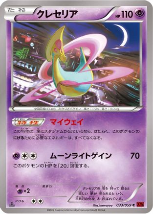 Cresselia 033/059 [XY8Br Red Flash] 1st Edition (Japanese)
