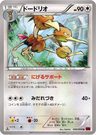 Dodrio 050/059 [XY8Br Red Flash] 1st Edition (Japanese)