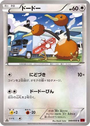 Doduo 049/059 [XY8Br Red Flash] Unlimited (Japanese)