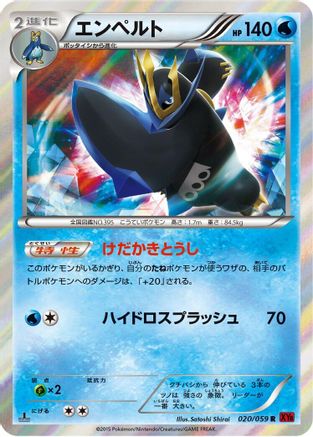 Empoleon 020/059 [XY8Br Red Flash] 1st Edition Holofoil (Japanese)