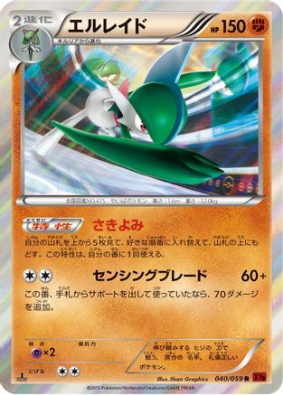 Gallade 040/059 [XY8Br Red Flash] 1st Edition Holofoil (Japanese)