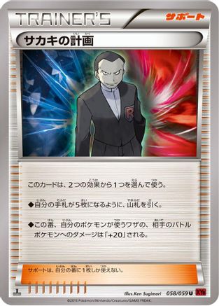 Giovanni's Scheme 058/059 [XY8Br Red Flash] Unlimited (Japanese)