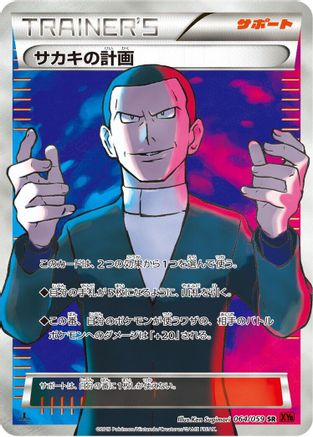 Giovanni's Scheme 064/059 [XY8Br Red Flash] 1st Edition Holofoil (Japanese)