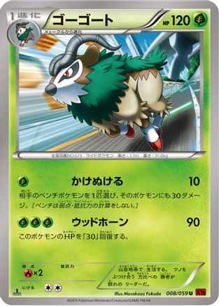 Gogoat 008/059 [XY8Br Red Flash] Unlimited (Japanese)