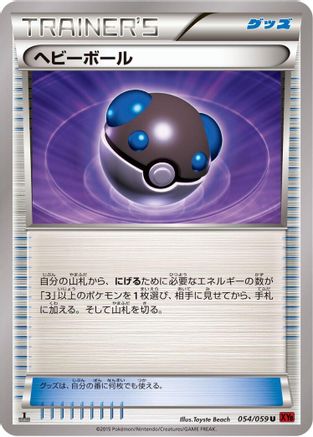 Heavy Ball 054/059 [XY8Br Red Flash] Unlimited (Japanese)