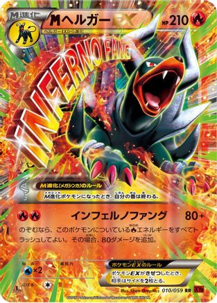 Houndoom 010/059 [XY8Br Red Flash] Unlimited Holofoil (Japanese)